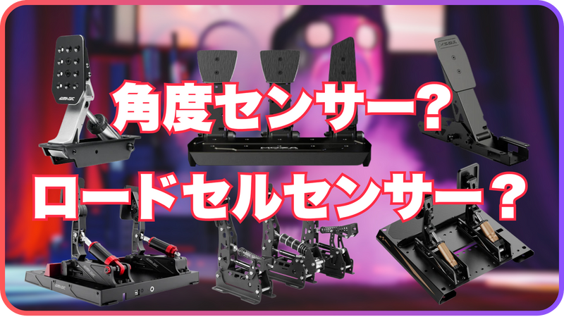 【解説】ロードセルセンサー、角度センサーって何？