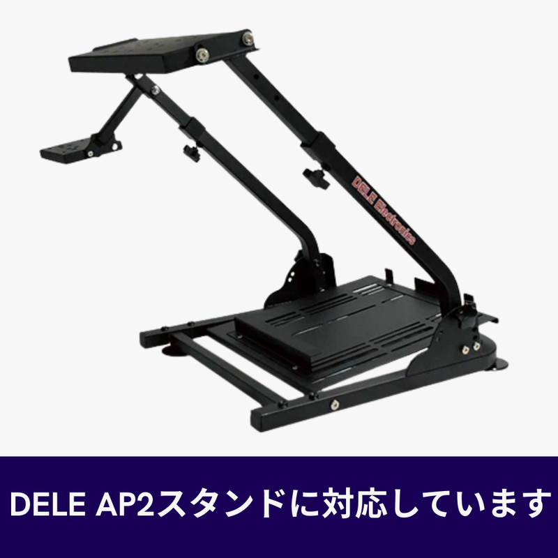 DELE AP2 Racing Wheel Stand ホイールスタンド 補強フレーム 国内正規品 - dele.io